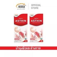 ราคา [แพ็คคู่] NEOCA Asthin Astaxanthin 6 mg นีโอก้า แอสธิน แอสต้าแซนธิน 6 มก [2 กล่อง ขนาดบรรจุกล่องละ 30 แคปซูล] (1731463181021186581)