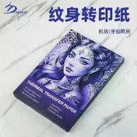 ราคา อุปกรณ์สักลาย, ศิลปินรูปมังกร, กระดาษถ่ายโอนรอยสัก, วาดด้วยมือ, กระดาษถ่ายโอนรอยสักสี่ลิงค์, 100 แผ่น/กล่อง, กระดาษความร้อน (1732162152987919437)