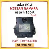 ราคา กล่อง ECU NISSAN NAVARA เบอร์ E9 (23710-JS73B) (1730951615975426527)