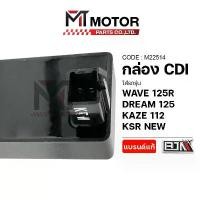 ราคา กล่อง CDI HONDA WAVE 125-R, DREAM 125, KAWASAKI KAZE 112, KSR NEW (M22514) [BJN x MTMotorParts] (1732184357778720667)