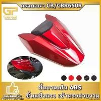 ราคา coumarshop ใช้งานได้ ครอบเบาะ ครอบท้ายเบาะCBR650R CB650R กล่อง ใส่ สัมภาระ ท้ายรถ มอเตอร์ไซค์ ลีก Motorcycle (1730355521885932517)