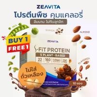 ราคา [1แถม1] ZEAVITA ซีวิต้า เอส-ฟิตต์ โกโก้ แพลนท์ โปรตีน (10 ซองx1กล่อง) (1731893318555764347)