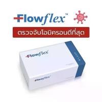 ราคา Flowflex Professional Use ชุดตรวจATK 1:25 ,1กล่อง/25 เทส ตรวจทางจมูก ตรวจจับเชื้อโควิดได้ดีที่สุด (1731527626362029652)