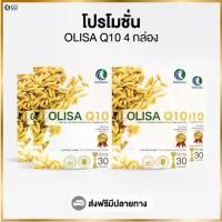 ราคา Olisa Q10 (โอลิซา คิวเท็น) ผลิตภัณฑ์เสริมอาหารจากสารสกัดจมูกข้าว (โปรโมชั่น 4 กล่อง) (1732175556226876625)