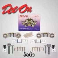 ราคา ชุดล้อบานเลื่อน ล้อนิ้ว แพ็ค 5 กล่อง (1732178647988143884)