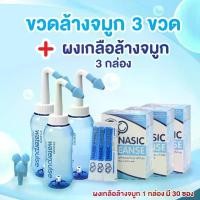 ราคา ขวดล้างจมูก ( 3 ขวด) + ผงเกลือล้างจมูก 3 กล่อง (90 ซอง) (1729597723159989219)