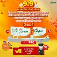 ราคา โซยอน แบรนด์ อาหารเสริมแก้ง่วง โปรสุดคุ้ม 3 แถม 1 กล่อง+ไฟตะเกียง (1729645899438852443)