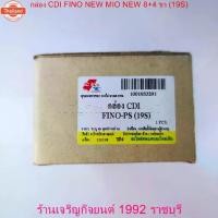 ราคา กล่อง CDI FINO ใหม่ MIO ใหม่ 8+4 ขา 19Sกล่องไฟ YAMAHA มอเตอร์ไซค์ Motorcycle (1732316505108678450)