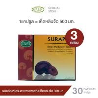 ราคา DR.SURAPOL [โปร3กล่อง] REISHI MUSHROOM EXTRACT 500 mg เห็ดหลิยจือสกัด 500 มก [C43] (1731737034904078542)
