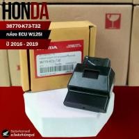 ราคา กล่องไฟS4 กล่องECU W125i ปลาวาฬ (16-19) งานแท้เบิกศูนย์ 38770-K73-T32 (1732322038866085049)