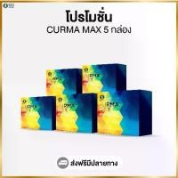 ราคา Curma Max เครื่องดื่มสารสกัดจากขมิ้นชัน (โปรโมชั่น 5 กล่อง) (1731309707831444689)