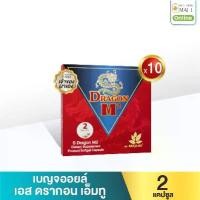 ราคา เบญจออยล์ เอส ดรากอน เอ็มทู 20 แคปซูล 10 กล่อง (1731433639279035649)