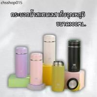ราคา ขวดน้ำ300ml. ขวดน้ำดื่มสแตนเลส เก็บความเย็น (1732143493821466076)