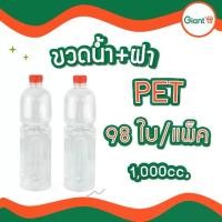 ราคา โออิชิ ขวดน้ำ SRP ขวด PET 1000 CC แพ็ค 98 ใบ สำหรับใส่น้ำ พร้อมฝา (1731722065627088566)