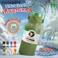 ราคา กระบอกน้ำเก็บความเย็น 2ลิตร SUS 316 ขวดน้ำ สแตนเลส ขวดน้ำเก็บความเย็น 2000ml เก็บน้ำร้อน/เย็น HT (1732049124706518513)