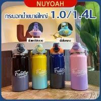 ราคา [พร้อมส่ง] ขวดน้ำเก็บความเย็น/ความร้อน กระติกน้ำ ขวดน้ำ 1.0L 1.4L ขวดน้ำสแตนเลสเกรด 316-181 (1731878074634175995)