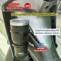 ราคา ที่วางแก้วเยติ ขวดน้ำ ติดมอเตอร์ไซด์ ฟรีน็อตยาวและยางรอง ใส่แก้วพอดีเป๊ะ ไม่ดิ้น ไม่แกว่ง ไม่เป็นสนิม (1731216656534373459)