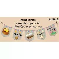 ราคา ks140-5 ขนมจีบ ซาลาเปา ธงร้านค้า ธงชื่อร้าน ธงผ้าดิบ ป้ายประกาศ งานแต่งงาน ของตกแต่ง ป้ายชื่อร้าน ป้ายเมนู (1732241984951977707)