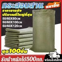 ราคา ราคาส่ง !ถุงกระสอบ ถุงปุ๋ย กระสอบสาน ชุด 100 ชิ้น ตัวเลือกหลายขนาด ของตกแต่ง ขยะก่อสร้าง ขายส่ง ถุงบรรจุด่วน (1732121917013066920)