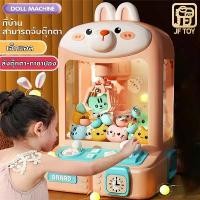 ราคา [พร้อมส่ง] ส่งจากไทย ส่ง10ตุ๊กตา + 10แคปซูล ตู้หนีบตุ๊กตา ตู้คีบตุ๊กตาขนาดใหญ่ ของเล่น ตู้คีบตุ๊กตาจำลอง มีเสียงมีไฟ คุณภาพดีมาก ของเล่นฮิตในtiktok (1732332008263288384)