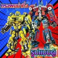 ราคา จัดส่งจากประเทศไทย 2 in 1 ของเล่น หุ่นยนต์แปลงร่าง ทรานฟอร์เมอร์ ออฟติมัส-บับเบิ้ลบี หุ่นยนต์ โมเดล TRANSFORMERS คําแนะนําผลิตภัณฑ์ใหม่ของเดือนนี้ (1732333862337873917)