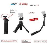 ราคา ข้อเสนอจํากัดเวลา GoPro 3-Way Grip 2.0 Arm Tripod gopro ไม้เซลฟี่ แบบพับ ยืด หดได้ ขาตั้งได้ ขาตั้งกล้อง ไม้โกโปร original ไม้ยาว selfie (1732161415624623943)