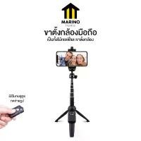 ราคา ส่วนลดจํากัดเวลา Marino Home ขาตั้งกล้อง ขาตั้งกล้องมือถือ ไม้เซลฟี่ ไม้เซลฟี่บลูทูธพร้อมปุ่มรีโมท No.Y1516 (1732094742257174284)