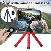 ราคา [พร้อมส่ง] [อุปกรณ์ถ่ายภาพ] ขาตั้งโทรศัพท์มือถือปลาหมึก ขาตั้งปลาหมึก Multi-functional ขาตั้งกล้อง 360° หัวบอลพาโนรามา ไม้เซลฟี่ ขาตั้งกล้องโทรศัพท์ SLR ที่ยึดกล้อง (1731989108702414388)