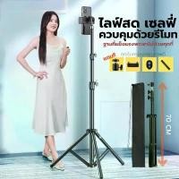 ราคา COD ขาตั้งกล้องมือถือไลฟ์สด ขาตั้งกล้อง ขาตั้งโทรศัพท์มือถือ ขาตั้งกล้องมือถือพกพา แถมอุปกรณ์ข้อต่อถุงผ้ารีโมท (1732416489465677525)