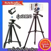 ราคา [COD] ส่งด่วน Tripod 3120 ขาตั้งกล้อง 3 ขา รุ่น TF-3120 TF 3120 แถมหัวสำหรับต่อมือถือ+ถุงผ้าสำหรับใส่ขาตั้งกล้อง Tripod TF-3120 + a clip phone + a bag for camera tripod (1732240925384476561)