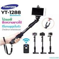 ราคา VXXCZLIANG สินค้าแนะนำ Yunteng รุ่น VCT-1288 ไม้เซลฟี่ มีรีโมท บลูทูธ ขาตั้งกล้อง ยืดความยาวได้ Selfie Stick WK DESIGN (1732392839972554023)