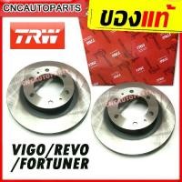 ราคา พร้อมส่ง. TRW จานเบรคหน้า VIGO / FORTUNER / REVO วีโก้ รีโว่ ฟอร์จูนเนอร์ (จำนวน 1 จาน) กดเลือกรุ่นรถด้วย (1732369208643781890)