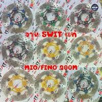 ราคา จานดิส200มิล. จานSwITแท้จานสวิตซ์ หมุดเลส/อัลลอยแท้ ขนาด 200mm.MIO/FINOตรงรุ่น แปลงใส่Waveทุกรุ่น#จาน200มิล #จานสวิต (1732073601929544805)