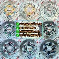 ราคา สปอตสินค้า จานดิส200มิล. จานSwITแท้จานสวิตซ์ หมุดเลส/อัลลอยแท้ ขนาด 200mm.MIO/FINOตรงรุ่น แปลงใส่Waveทุกรุ่น#จาน200มิล #จานสวิต (1731194374039439264)