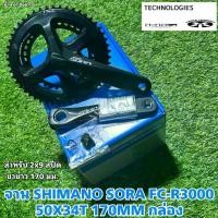 ราคา จาน SHIMANO SORA FC-R3000 50X34T 170MM กล่อง (1729744037364468516)