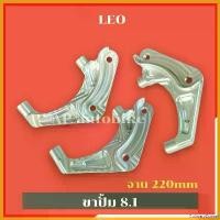 ราคา CulinaryCorner แบบพกพา ขาปั้ม8.1โช้คLEO จาน220mm ใส่KR150 SERPICO VICTOR ขาปั้ม8.1 ขาปั้ม8.1ใส่ลีโอ ขาปั้ม8.1จาน220mm ขาปั้มเบรค8.1 ขาปั้ม8.1 รถ มอเตอร์ไซค์ Motorcycle (1730586641375529588)