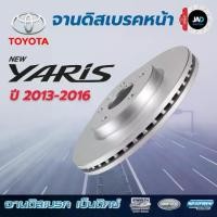 ราคา จานเบรค TOYOTA YARIS รุ่น e, j ปี 2013 - 2016 จานดิสเบรค ล้อ หน้า โตโยต้า ยาริส จาน เบรค Bendix แท้ (1732250019845932793)