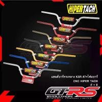 ราคา แฮนด์บาร์ทรงกลาง KSR #7+โฟมบาร์ CNC HIPER TACH จาน แต่ง 190 มิล ปั้มเบรค บน หน้า รถ ปูน ชุด 50 1102022 (1732037998584628615)