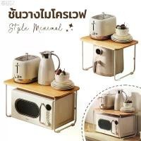 ราคา Shelf สไตล์ญี่ปุ่น ชั้นวางไมโครเวฟ ชั้นวางเตาอบ ชั้นวางของอเนกประสงค์ ชั้นวางของในครัว มีบริการเก็บ ชั้น คว่ํา จาน 3 ชั้น ชั้น วาง จาน 3 ชั้น (1731523813109958474)