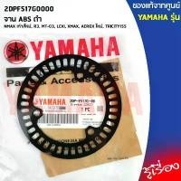 ราคา จาน ABS ดำ เเท้เบิกศูนย์ YAMAHA NMAX เก่า/ใหม่, R3, MT-03, LEXI, XMAX, AEROX ใหม่, TRICITY155 สินค้าดี (1731767202336834773)