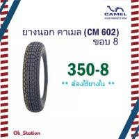 ราคา ยางนอก คาเมล 350,400 ขอบ 8 (ใช้ยางใน) motul 7100 ปั๊ม ล่าง โซนิค จาน แต่ง จีออ โน่ เบรค ลาย รังผึ้ง ส ิ ง ถ ่ า ผ ้ บ (1732243694189380963)