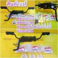 ราคา พักเท้าหน้าเวฟ125S wave125R เหล็กพักเท้าหน้า เวฟ125iไฟเลี้ยวบังลม wav125X ครบชุดได้ตามภาพพร้อมขาตั้งข้าง แท้เบิกศูนย์ หัวเทียนสำหรับเครื่องเบนซินและมอเตอร์ไซค์ 4 จังหวะ เรือน c (1732024622040188799)