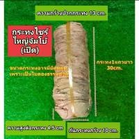 ราคา กระทงใบตองแห้งไซด์ใหญ่จัมโบ้พิเศษ 3 ขนาด (เป็ด / จาน / ถ้วย) กระทงใส่ของทอดต่างๆ กระทงห่อหมก จัดส่งเฉพาะจุด (1731473648736831223)