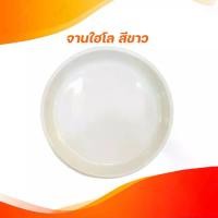 ราคา จาน ไฮโล จานลายขาว จานเซลามิค วัสดุดี ทนทาน ขนาดมาตรฐาน (1732171178086271923)