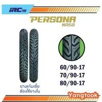 ราคา ยางนอก IRC ลาย NR50 TW ( แบบใช้ยางใน) ขอบ 17 คําแนะนําผลิตภัณฑ์ใหม่ของเดือนนี้ ตัว โหลด โช้คหลัง น้ํามัน โช๊คหน้า ซา โจ้ ชุด เบรก หลัง oil สังเคราะห์ แท้ จาน สนิม ปั๊มเบรค หน้า ไดเกียว 2 (173217705397