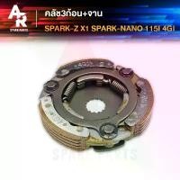 ราคา ขาย คลัช 3 ก้อน + จาน YAMAHA - SPARK Z X1 SPARK NANO คลัชก้อน คลัชใหญ่ สปาร์ค นาโน สปาคZ คลัชก้อนสปาร์ค คลัชก้อนสปาคนาโน (1732019046268962404)
