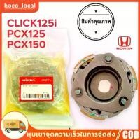 ราคา ผ้าคลัทช์ click125 PCX 150 ผ้าครัช ผ้าครัช3ก้อน+จาน รุ่น คลัขแรงเหวี่ยง คลัท3ก้อน คลัช (1732173949006611893)