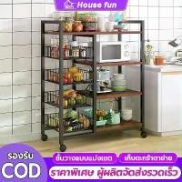 ราคา ชั้นวางครัว ชั้นวางผัก 3ชั้น4ชั้น5ชั้น ชั้นวางของในครัว ชนิดไม้+โครงเหล็ก ชั้นวางของอเนกประสงค์ พร้อมหล้อ ชั้นวางโชว์ ชั้นวางไมโครเวฟ ชั้นวางโชว์ ชั้นวาง (1731146489454693135)