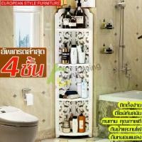 ราคา CODชั้นวางของอเนกประสงค์ ชั้นวาง 4 ชั้น ชั้นวางในห้องน้ำ ชั้นวางขั้นบันได มุมห้องน้ำTikTok (1732199467809014965)