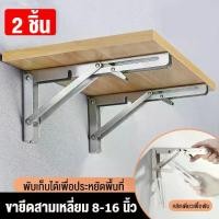 ราคา ( ราคาสำหรับ 2 ชิ้น ) ชั้นวาง เหล็กฉากพับได้ ฉากรับชั้นไม้ ชั้นพับได้ ชั้นวางติดผนัง ขนาด8-24นิ้ว (1731850381015811188)